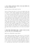 현대자동차 촉탁계약직_생산직 최종 합격 자기소개서 (전문가 작성본) (8)-2