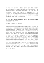 현대자동차 촉탁계약직_생산직 최종 합격 자기소개서 (전문가 작성본) (8)-3