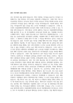 국립원예특작과학원_연구원 최종 합격 자기소개서 (전문가 작성본)-2