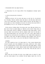 가족건강간호학_가족건강사정도구 중 2가지 이상을 선택하여 각각의 특성, 활용방법 및 장단점을 기술 가족간호진단에 활용가능한 간호진단분류체계 중 1가지를 선택하여 분류체계 개발 목적 및 구조, 내용 등을 포함한 분류체계의 특성을 기술 가족발달이론의 특성에 대하여 기술 Duvall이 제시한 가족생활주기와 발달과업-2