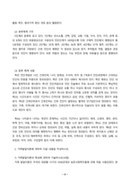 가족건강간호학_가족건강사정도구 중 2가지 이상을 선택하여 각각의 특성, 활용방법 및 장단점을 기술 가족간호진단에 활용가능한 간호진단분류체계 중 1가지를 선택하여 분류체계 개발 목적 및 구조, 내용 등을 포함한 분류체계의 특성을 기술 가족발달이론의 특성에 대하여 기술 Duvall이 제시한 가족생활주기와 발달과업-5