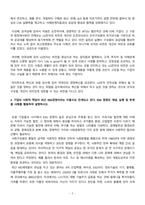 경영학원론_1 자신과 관련 있는 기업 혹은 관심 있는 기업을 선정하여 간단히 소개하고 그 기업의 문화를 교재 128쪽에 소개된 요인별로 평가하시오 2 기업의 사회적 책임이 최근 ESG경영이라는 이름으로 전개되고 있다 ESG 경영의 개념, 실행 및 한계를 사례를 활용하여 설명하시오 3 언론에 소개된 기업관련 기사 중 윤리와 관련된 것-2