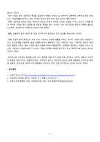 경영학원론_1 자신과 관련 있는 기업 혹은 관심 있는 기업을 선정하여 간단히 소개하고 그 기업의 문화를 교재 128쪽에 소개된 요인별로 평가하시오 2 기업의 사회적 책임이 최근 ESG경영이라는 이름으로 전개되고 있다 ESG 경영의 개념, 실행 및 한계를 사례를 활용하여 설명하시오 3 언론에 소개된 기업관련 기사 중 윤리와 관련된 것-5