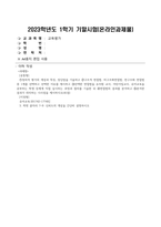 교육평가_정의적 평가의 개념과 특징, 장단점을 기술하고 구조적 면접법, 비구조화면접법, 반구조화 면접법 중 1개를 선택하고 선택한 이유를 제시하고 선택한 면접법을 유치원 교사, 어린이집교사, 유아교육을 공부하는 학생 등에게 직접 실시하는 과정과 절차를 기술한 뒤 면접법의 결과를 분석 (4)-1