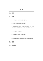 교육평가_정의적 평가의 개념과 특징, 장단점을 기술하고 구조적 면접법, 비구조화면접법, 반구조화 면접법 중 1개를 선택하고 선택한 이유를 제시하고 선택한 면접법을 유치원 교사, 어린이집교사, 유아교육을 공부하는 학생 등에게 직접 실시하는 과정과 절차를 기술한 뒤 면접법의 결과를 분석 (4)-2
