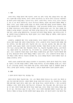 교육평가_정의적 평가의 개념과 특징, 장단점을 기술하고 구조적 면접법, 비구조화면접법, 반구조화 면접법 중 1개를 선택하고 선택한 이유를 제시하고 선택한 면접법을 유치원 교사, 어린이집교사, 유아교육을 공부하는 학생 등에게 직접 실시하는 과정과 절차를 기술한 뒤 면접법의 결과를 분석 (4)-3