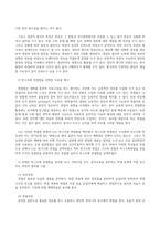 교육평가_정의적 평가의 개념과 특징, 장단점을 기술하고 구조적 면접법, 비구조화면접법, 반구조화 면접법 중 1개를 선택하고 선택한 이유를 제시하고 선택한 면접법을 유치원 교사, 어린이집교사, 유아교육을 공부하는 학생 등에게 직접 실시하는 과정과 절차를 기술한 뒤 면접법의 결과를 분석 (4)-4