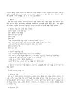 교육평가_정의적 평가의 개념과 특징, 장단점을 기술하고 구조적 면접법, 비구조화면접법, 반구조화 면접법 중 1개를 선택하고 선택한 이유를 제시하고 선택한 면접법을 유치원 교사, 어린이집교사, 유아교육을 공부하는 학생 등에게 직접 실시하는 과정과 절차를 기술한 뒤 면접법의 결과를 분석 (4)-5