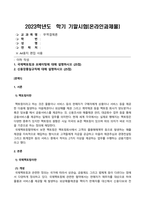 무역결제론_1 국제펙토링과 포페이팅에 대해 설명하시오 2 신용장통일규칙에 대해 설명하시오-1