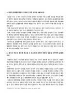 민법총칙_1 일반적으로 법률행위가 유효하게 성립하기 위한 요건을 간략하게 기술하시오 2 법정대리인의 동의 없이 미성년자가 단독으로 할 수 있는 법률행위에는 어떤 것들이 있는지 설명하시오 3 민법상 제한능력자의 상대방을 보호하기 위한 제도로서 인정되는 것들을 설명하시오-3