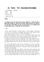 사회문제론_고도 경제성장으로 인해 한국 사회는 양적으로나 질적으로 발전했지만, 그 과정에서 양극화와 불평등의 문제가 심각해진 것도 사실이다 특히 신자유주의 시대를 거치며 한국 사회 구성원 대다수가 장단기적으로 빈곤의 위협을 느끼곤 한다 다음 추천도서를 읽고 우리 시대 불평등 또는(함께) 빈곤에 대해서 묘사 (14)-1