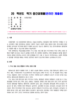 사회문제론_교재 11장 범죄문제를 비롯해 여러 자료들을 참고하여 최근 범죄를 다루는 기사, 방송 프로그램들이 어떠한 유형의 범죄를 어떠한 방식으로 다루는지 묘사하고, 잔혹한 범죄의 원인을 범죄자 개인의 본성 또는 도덕적 문제로 돌리는 방식을 비판적으로 서술한 후, 사회적 측면에서 범죄를 다루었을 때 장점에 대해서 논하시오 (11)-1