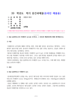 생명과환경_몽골 울란바토르의 미세먼지 농도를 조사하고, 그 원인과 해결방안에 대해 생각해보시오 (2)-1