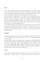 생명과환경_몽골 울란바토르의 미세먼지 농도를 조사하고, 그 원인과 해결방안에 대해 생각해보시오 (2)-2
