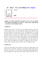 생활과건강_일상생활 속 사소한 습관은 건강에 영향을 미치며 질병으로 이어질 수도 있다 운동, 식생활 등 다양한 측면에서 자신의 생활습관을 스스로 점검한 후 그 특징을 기술하고, 대사증후군을 예방 또는 관리하기 위한 구체적 실천방안을 작성하시오 (2)-1