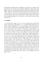 생활과건강_일상생활 속 사소한 습관은 건강에 영향을 미치며 질병으로 이어질 수도 있다 운동, 식생활 등 다양한 측면에서 자신의 생활습관을 스스로 점검한 후 그 특징을 기술하고, 대사증후군을 예방 또는 관리하기 위한 구체적 실천방안을 작성하시오 (2)-2
