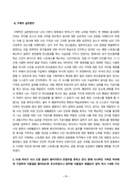 생활과건강_일상생활 속 사소한 습관은 건강에 영향을 미치며 질병으로 이어질 수도 있다 운동, 식생활 등 다양한 측면에서 자신의 생활습관을 스스로 점검한 후 그 특징을 기술하고, 대사증후군을 예방 또는 관리하기 위한 구체적 실천방안을 작성하시오 (2)-3