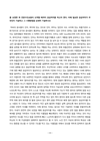 생활과건강_일상생활 속 사소한 습관은 건강에 영향을 미치며 질병으로 이어질 수도 있다 운동, 식생활 등 다양한 측면에서 자신의 생활습관을 스스로 점검한 후 그 특징을 기술하고, 대사증후군을 예방 또는 관리하기 위한 구체적 실천방안을 작성하시오 (2)-4