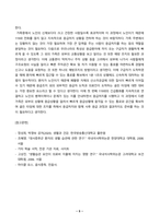 생활과건강_일상생활 속 사소한 습관은 건강에 영향을 미치며 질병으로 이어질 수도 있다 운동, 식생활 등 다양한 측면에서 자신의 생활습관을 스스로 점검한 후 그 특징을 기술하고, 대사증후군을 예방 또는 관리하기 위한 구체적 실천방안을 작성하시오 (2)-5