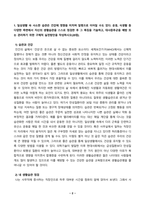 생활과건강_일상생활 속 사소한 습관은 건강에 영향을 미치며 질병으로 이어질 수도 있다 운동, 식생활 등 다양한 측면에서 자신의 생활습관을 스스로 점검한 후 그 특징을 기술하고, 대사증후군을 예방 또는 관리하기 위한 구체적 실천방안을 작성하시오 (3)-2