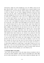 생활과건강_일상생활 속 사소한 습관은 건강에 영향을 미치며 질병으로 이어질 수도 있다 운동, 식생활 등 다양한 측면에서 자신의 생활습관을 스스로 점검한 후 그 특징을 기술하고, 대사증후군을 예방 또는 관리하기 위한 구체적 실천방안을 작성하시오 (3)-3