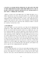 생활과건강_일상생활 속 사소한 습관은 건강에 영향을 미치며 질병으로 이어질 수도 있다 운동, 식생활 등 다양한 측면에서 자신의 생활습관을 스스로 점검한 후 그 특징을 기술하고, 대사증후군을 예방 또는 관리하기 위한 구체적 실천방안을 작성하시오 (3)-5
