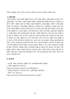 생활과건강_일상생활 속 사소한 습관은 건강에 영향을 미치며 질병으로 이어질 수도 있다 운동, 식생활 등 다양한 측면에서 자신의 생활습관을 스스로 점검한 후 그 특징을 기술하고, 대사증후군을 예방 또는 관리하기 위한 구체적 실천방안을 작성하시오 (3)-6