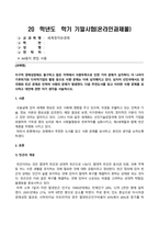 세계의정치와경제_지구적 경제성장에도 불구하고 많은 지역에서 식량부족으로 인한 기아 문제가 심각하다 더 나아가 기후위기와 다국적기업의 활동 등으로 식량 문제는 더욱 심각해지고 있다 심지어 선진국에서도 양극화와 빈곤 문제로 인하여 식량의 문제가 발생한다 다음 추천도서를 읽고 이러한 식량 문제를 묘사하고 대안 (5)-1