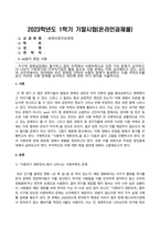 세계의정치와경제_지구적 경제성장에도 불구하고 많은 지역에서 식량부족으로 인한 기아 문제가 심각하다 더 나아가 기후위기와 다국적기업의 활동 등으로 식량 문제는 더욱 심각해지고 있다 심지어 선진국에서도 양극화와 빈곤 문제로 인하여 식량의 문제가 발생한다 다음 추천도서를 읽고 이러한 식량 문제를 묘사하고 대안 (7)-1