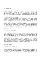 세계의정치와경제_지구적 경제성장에도 불구하고 많은 지역에서 식량부족으로 인한 기아 문제가 심각하다 더 나아가 기후위기와 다국적기업의 활동 등으로 식량 문제는 더욱 심각해지고 있다 심지어 선진국에서도 양극화와 빈곤 문제로 인하여 식량의 문제가 발생한다 다음 추천도서를 읽고 이러한 식량 문제를 묘사하고 대안 (7)-3
