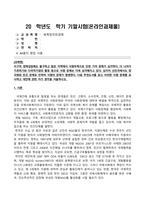 세계의정치와경제_지구적 경제성장에도 불구하고 많은 지역에서 식량부족으로 인한 기아 문제가 심각하다 더 나아가 기후위기와 다국적기업의 활동 등으로 식량 문제는 더욱 심각해지고 있다 심지어 선진국에서도 양극화와 빈곤 문제로 인하여 식량의 문제가 발생한다 다음 추천도서를 읽고 이러한 식량 문제를 묘사하고 대안 (9)-1
