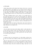 세계의정치와경제_지구적 경제성장에도 불구하고 많은 지역에서 식량부족으로 인한 기아 문제가 심각하다 더 나아가 기후위기와 다국적기업의 활동 등으로 식량 문제는 더욱 심각해지고 있다 심지어 선진국에서도 양극화와 빈곤 문제로 인하여 식량의 문제가 발생한다 다음 추천도서를 읽고 이러한 식량 문제를 묘사하고 대안 (9)-3