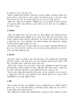세계의정치와경제_지구적 경제성장에도 불구하고 많은 지역에서 식량부족으로 인한 기아 문제가 심각하다 더 나아가 기후위기와 다국적기업의 활동 등으로 식량 문제는 더욱 심각해지고 있다 심지어 선진국에서도 양극화와 빈곤 문제로 인하여 식량의 문제가 발생한다 다음 추천도서를 읽고 이러한 식량 문제를 묘사하고 대안 (9)-4