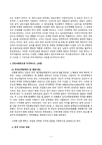 협상조정론_1 개인적으로 경험한 갈등사례, 또는 자신이 살고 있는 지역에서 발생한 갈등사례를 하나 선택하여 선택한 이유를 제시하고, 2 갈등사례개요를 작성하시오 3 제시한 갈등사례의 해결방안을 제시하시오-4