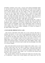 협상조정론_1 개인적으로 경험한 갈등사례, 또는 자신이 살고 있는 지역에서 발생한 갈등사례를 하나 선택하여 선택한 이유를 제시하고, 2 갈등사례개요를 작성하시오 3 제시한 갈등사례의 해결방안을 제시하시오-7