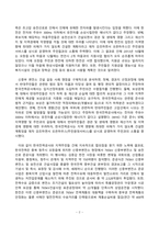 협상조정론_1 개인적으로 경험한 갈등사례, 또는 자신이 살고 있는 지역에서 발생한 갈등사례를 하나 선택하여 선택한 이유를 제시하고, 2 갈등사례개요를 작성하시오 3 제시한 갈등사례의 해결방안을 제시하시오-8