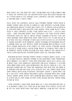 협상조정론_1 개인적으로 경험한 갈등사례, 또는 자신이 살고 있는 지역에서 발생한 갈등사례를 하나 선택하여 선택한 이유를 제시하고, 2 갈등사례개요를 작성하시오 3 제시한 갈등사례의 해결방안을 제시하시오-9