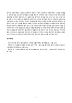 협상조정론_1 개인적으로 경험한 갈등사례, 또는 자신이 살고 있는 지역에서 발생한 갈등사례를 하나 선택하여 선택한 이유를 제시하고, 2 갈등사례개요를 작성하시오 3 제시한 갈등사례의 해결방안을 제시하시오-10