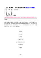 스포츠정책론_생활체육진흥과 관련된 스포츠정책을 수립하기 위해 환경 분석이 필수적입니다 현시점 기준, 생활체육과 관련된 다양한 주변 환경의 변화(스포츠 자체, 사회문화적 환경, 인구 구조적 환경, 등)에 대해서 서술하고, 그 주변 환경 변화에 대해 적절히 대응할 수 있는 다양한 방안에 대해서 서술하세요 (2)-1