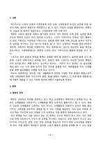 스포츠정책론_생활체육진흥과 관련된 스포츠정책을 수립하기 위해 환경 분석이 필수적입니다 현시점 기준, 생활체육과 관련된 다양한 주변 환경의 변화(스포츠 자체, 사회문화적 환경, 인구 구조적 환경, 등)에 대해서 서술하고, 그 주변 환경 변화에 대해 적절히 대응할 수 있는 다양한 방안에 대해서 서술하세요 (2)-2