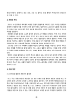 스포츠정책론_생활체육진흥과 관련된 스포츠정책을 수립하기 위해 환경 분석이 필수적입니다 현시점 기준, 생활체육과 관련된 다양한 주변 환경의 변화(스포츠 자체, 사회문화적 환경, 인구 구조적 환경, 등)에 대해서 서술하고, 그 주변 환경 변화에 대해 적절히 대응할 수 있는 다양한 방안에 대해서 서술하세요 (2)-3