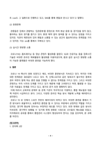 스포츠정책론_생활체육진흥과 관련된 스포츠정책을 수립하기 위해 환경 분석이 필수적입니다 현시점 기준, 생활체육과 관련된 다양한 주변 환경의 변화(스포츠 자체, 사회문화적 환경, 인구 구조적 환경, 등)에 대해서 서술하고, 그 주변 환경 변화에 대해 적절히 대응할 수 있는 다양한 방안에 대해서 서술하세요 (2)-4