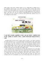 아동문학_전래동화와 환상동화 장르에 해당하는 좋은 그림책을 각 1권씩 선정하여 작품 소개 및 문학적 특징과 미술적 특징을 분석하고, 2개 장르의 특징을 비교하여 설명하시오 2019 개정 누리과정의 내용체계에 근거하여 나를 알고 존중하기 내용범주와 관련된 좋은 그림책을 1권 선정하여 소개하고, 그림책의 문학적, 미술적 특징을 분석 (2)-3