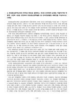 아동문학_전래동화와 환상동화 장르에 해당하는 좋은 그림책을 각 1권씩 선정하여 작품 소개 및 문학적 특징과 미술적 특징을 분석하고, 2개 장르의 특징을 비교하여 설명하시오 2019 개정 누리과정의 내용체계에 근거하여 나를 알고 존중하기 내용범주와 관련된 좋은 그림책을 1권 선정하여 소개하고, 그림책의 문학적, 미술적 특징을 분석 (2)-5