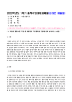 아동생활지도_아동의 행동수정 기법 중 모델링의 기본원리와 기법에 관해 논하시오-1