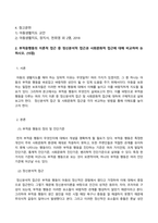 아동생활지도_아동의 행동수정 기법 중 모델링의 기본원리와 기법에 관해 논하시오-4