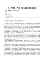 인적자원관리론_국가공무원 후생복지제도에 관하여 설명하시오 공직분류체계에 대해 설명하고 국가공무원, 지방공무원, 정무직공무원 그리고 공공기관 직원간의 유사점과 차이점에 대해 비교설명하시오 (1)-1