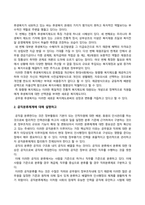 인적자원관리론_국가공무원 후생복지제도에 관하여 설명하시오 공직분류체계에 대해 설명하고 국가공무원, 지방공무원, 정무직공무원 그리고 공공기관 직원간의 유사점과 차이점에 대해 비교설명하시오 (1)-2