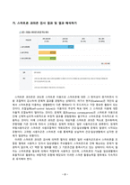 인터넷생활윤리_스마트폰 과의존 검사 결과 및 결과 해석하기 1주일 스마트폰 사용 패턴 분석 사용 현황에서 나타나는 주요 문제점 파악 후, 가장 문제되는 부분 선정하기 선택한 문제 해결을 위한 실천 방안 수립하기 문제 해결을 위한 주체적 디지털 생활 1주일 실천(휴일 포함) 일지 작성 주체적 디지털 생활 실천 내용의 문제점 및 향후 계획-2