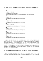 인터넷생활윤리_스마트폰 과의존 검사 결과 및 결과 해석하기 1주일 스마트폰 사용 패턴 분석 사용 현황에서 나타나는 주요 문제점 파악 후, 가장 문제되는 부분 선정하기 선택한 문제 해결을 위한 실천 방안 수립하기 문제 해결을 위한 주체적 디지털 생활 1주일 실천(휴일 포함) 일지 작성 주체적 디지털 생활 실천 내용의 문제점 및 향후 계획-3